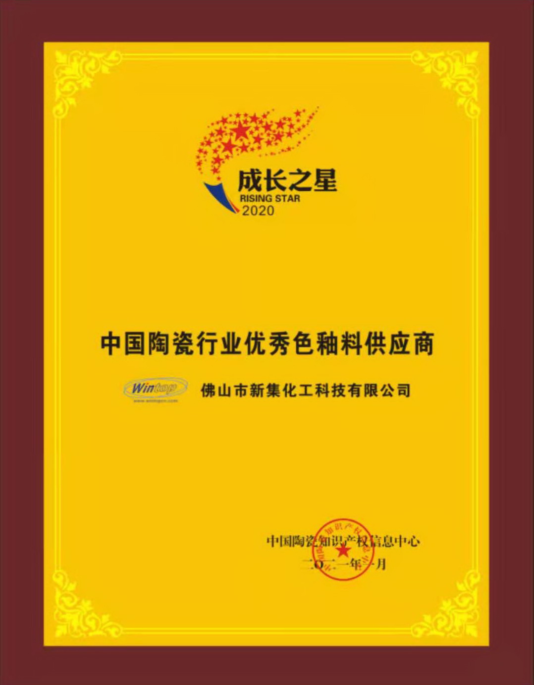 2020中国陶瓷行业最佳原材料供应商